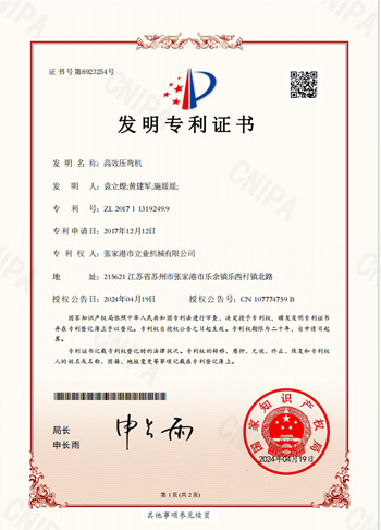 发明专利证书:高效压弯机（授权公告日：2024年04月19日）